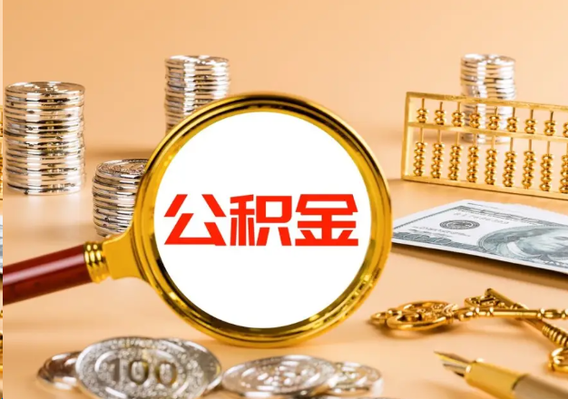 自贡在职公积金提取需要哪些手续？
