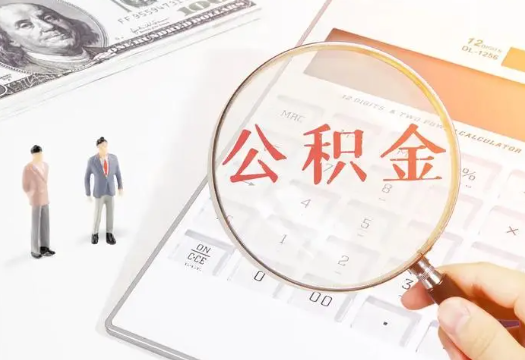 自贡2025年住房公积金政策对房地产市场的影响分析‌