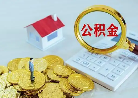 自贡公积金新政对购房影响典型案例