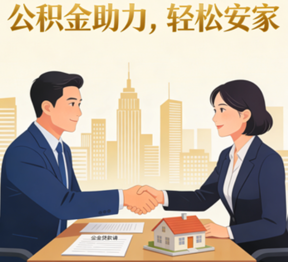 自贡住房公积金：公积金结息利率显著高于当前银行存款利率水平